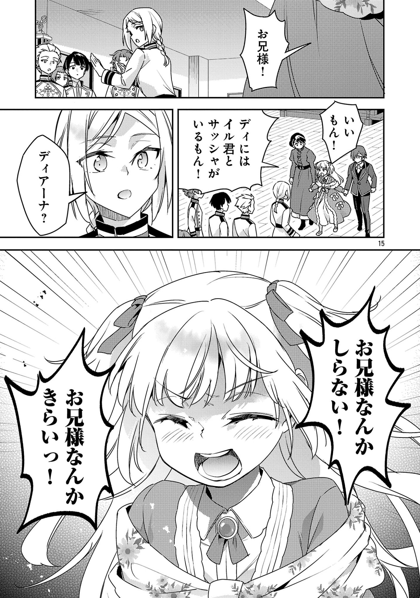 AKUYAKU REIJO NO ANI NI TENSEI SHIMASHITA Chap 47.2 - Pic 4