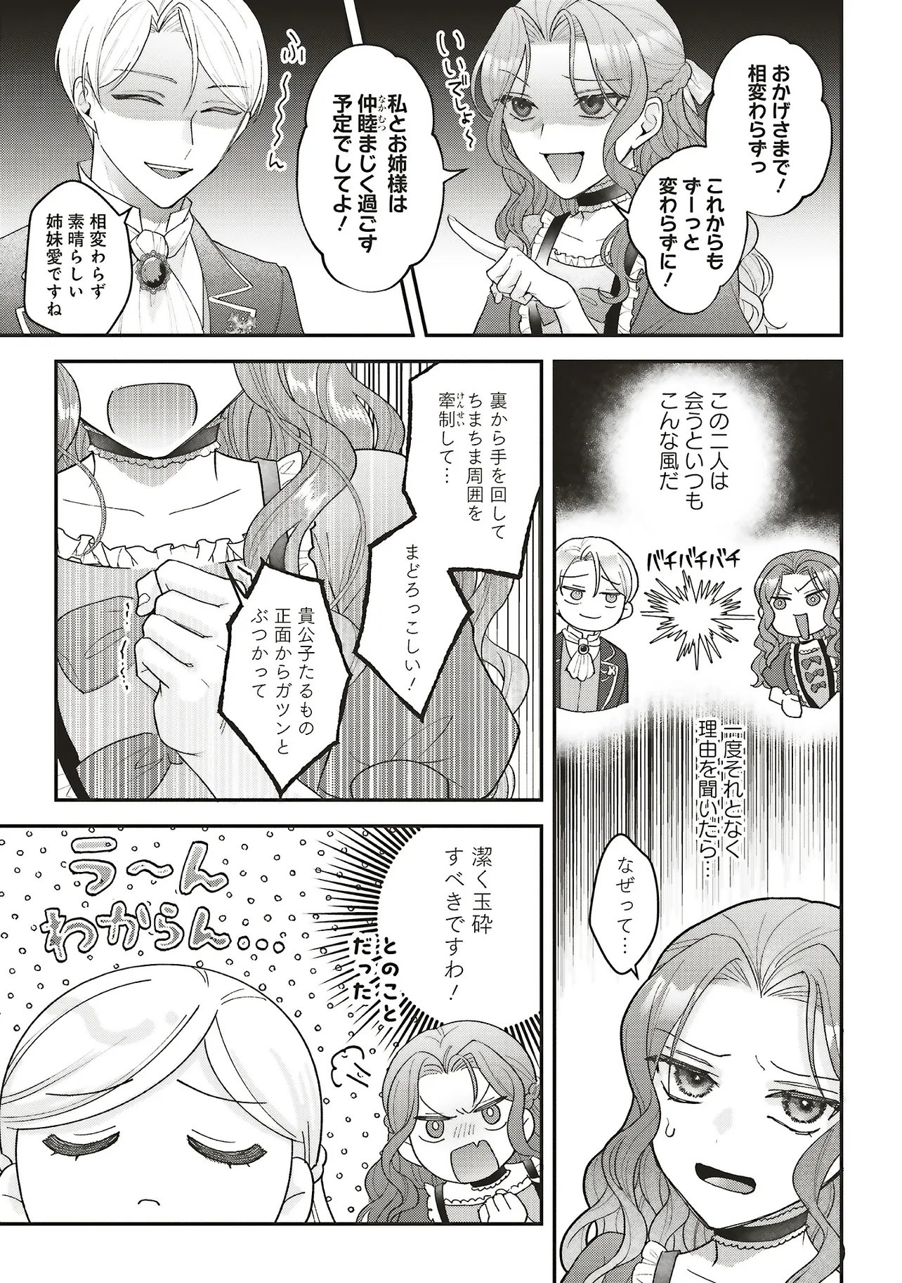AKUYAKU REIJOU NO ANE DESU GA MOB DE II NO DE SHINITAKUNAI Chap 16.2 - Pic 4