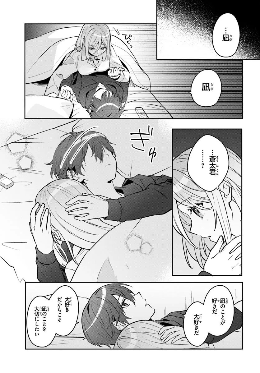 TAKOU NO HIKI WO TASUKETARA, OTOMODACHI KARA HAJIMERU KOTO NI NARIMASHITA Chap 23.2 - Pic 4