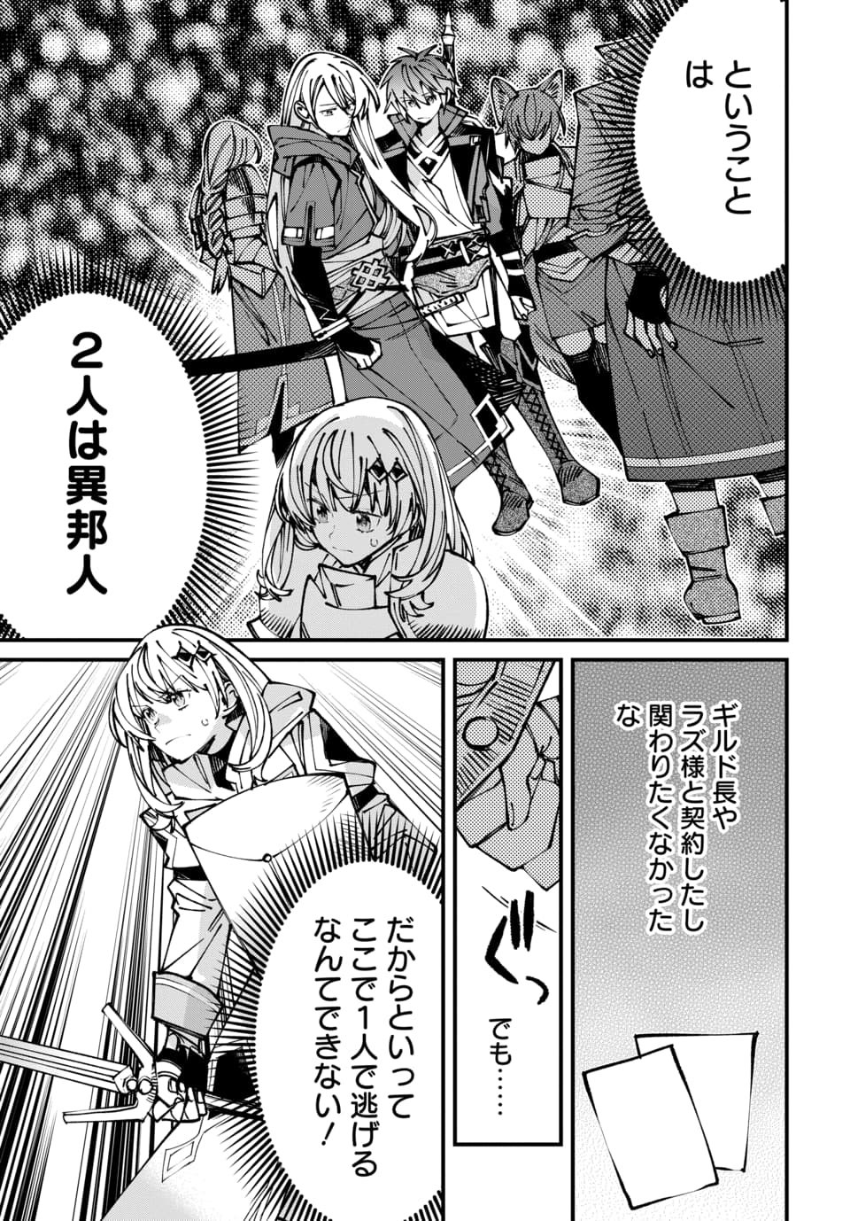 ISEKAI NI ITTA NODE TE NI SHOKU WO MOTTE IKINOBIMASU Chap 10.2 - Pic 4