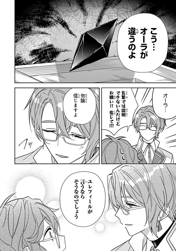 JIYUU KIMAMA NA SEIREIHIME Chap 41.2 - Pic 4