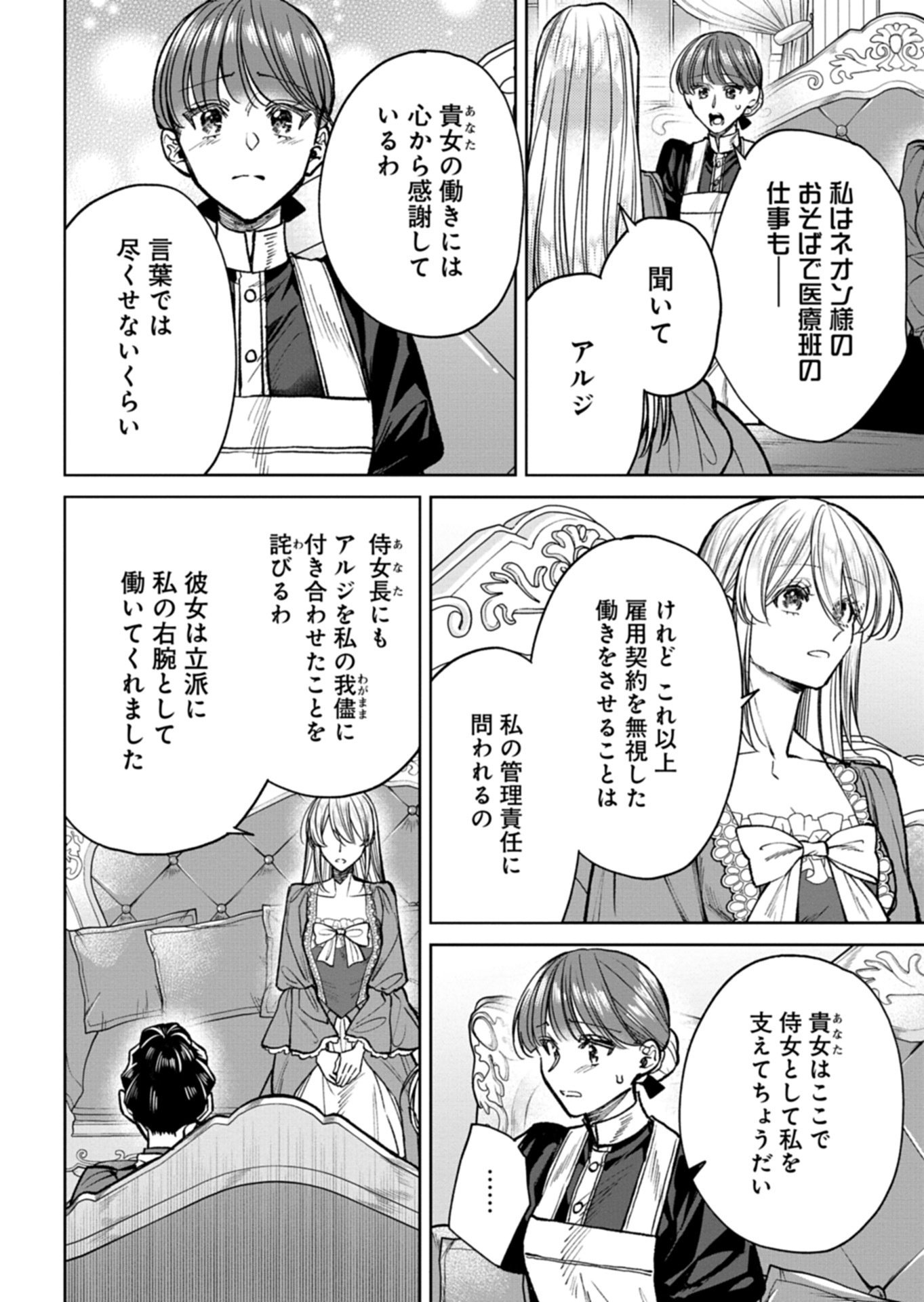 ME NO MAE NO SANGEKI DE ZENSEI WO OMOIDASHITA TAKEDO, AMARINI MO MONDAI YAMAZUMI DE IPPAI IPPAI DESU. Chap 19.2 - Pic 4