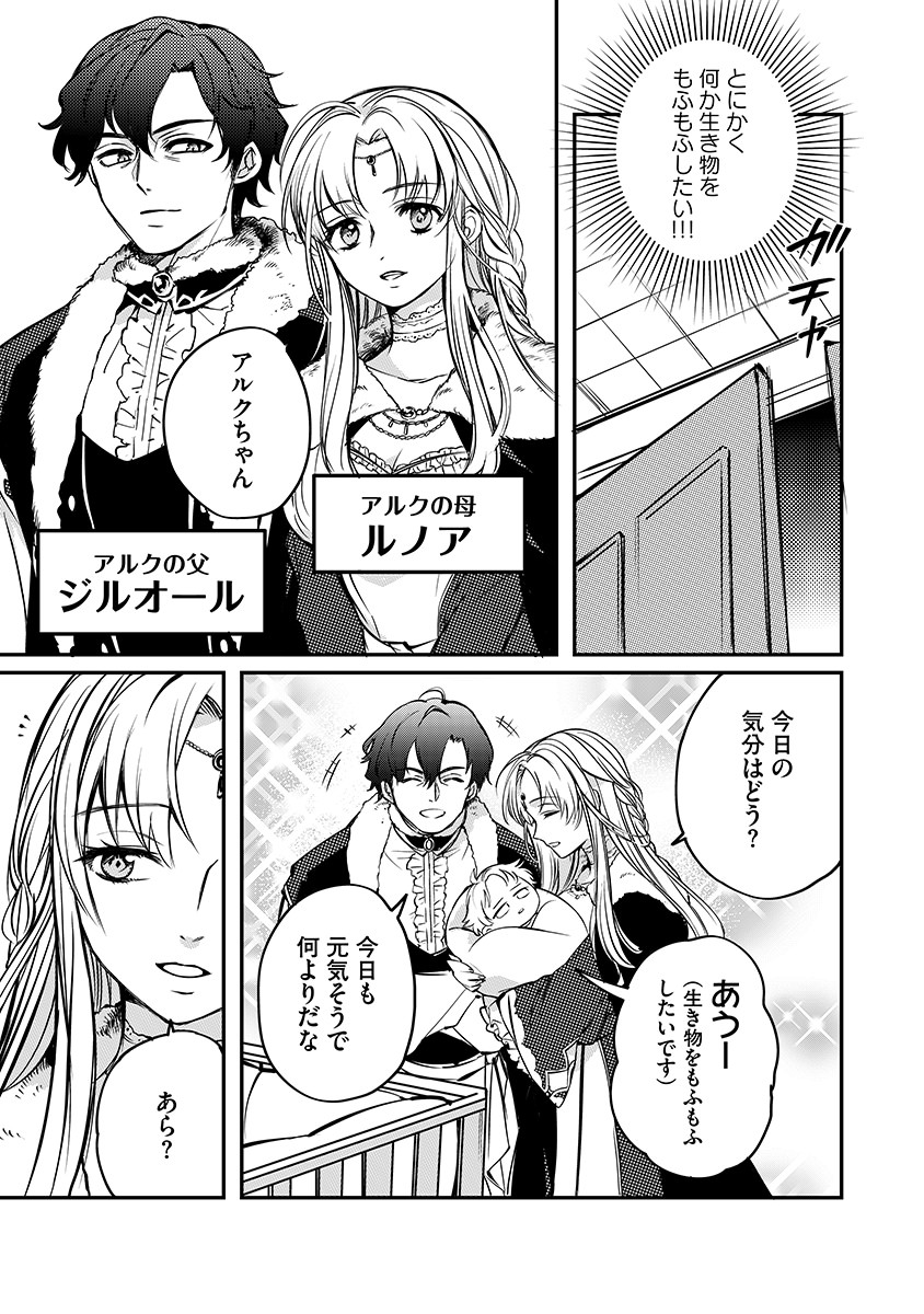 TENSEI SHITE INAKA DE MOFUMOFU TO SLOW LIFE WO OKURITAI Chap 2 - Pic 3
