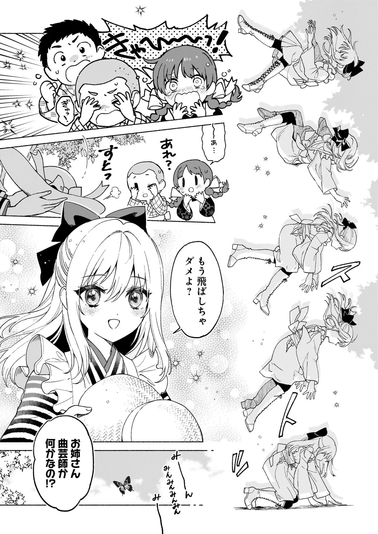 KAII JIKENTCHOU HYUUDORO Chap 2 - Pic 4