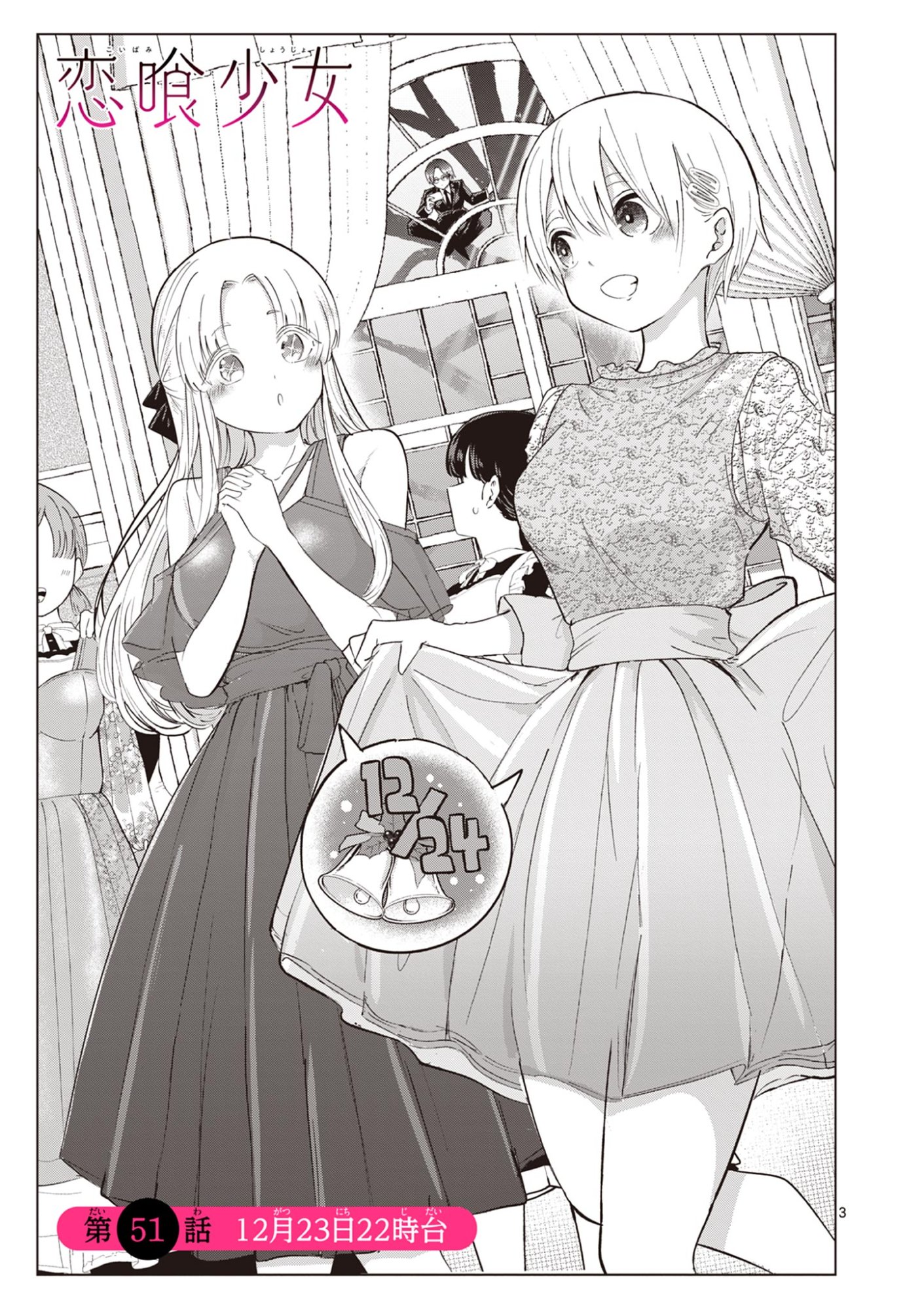 Koi Bami Shoujo Chap 51 - Pic 4