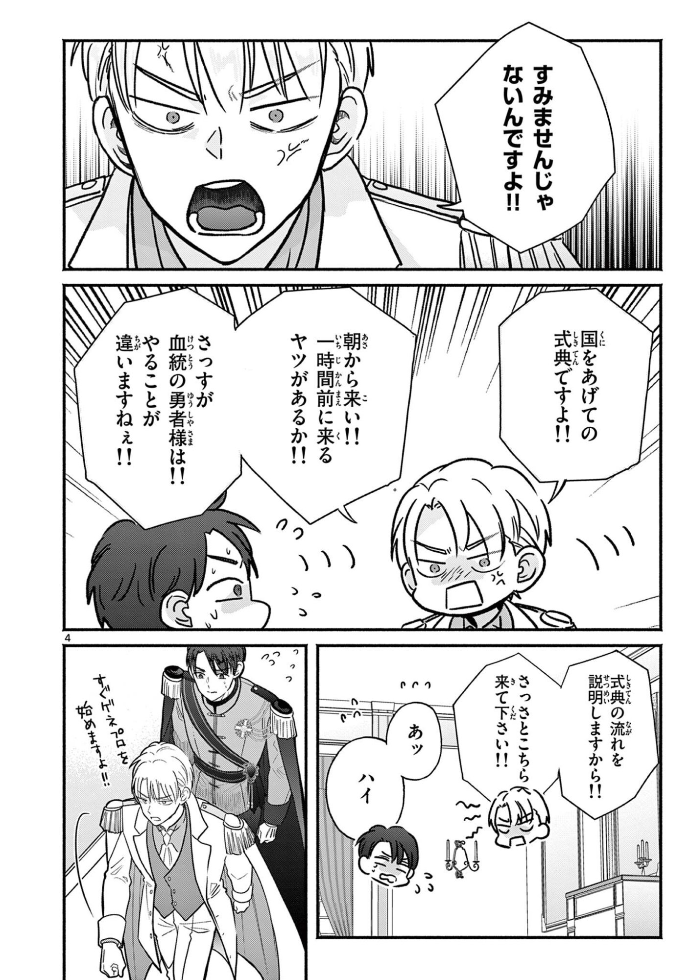 GYARU SHINKAN WA RIZARE GA DARUI - RAW Chap 23 - Pic 4