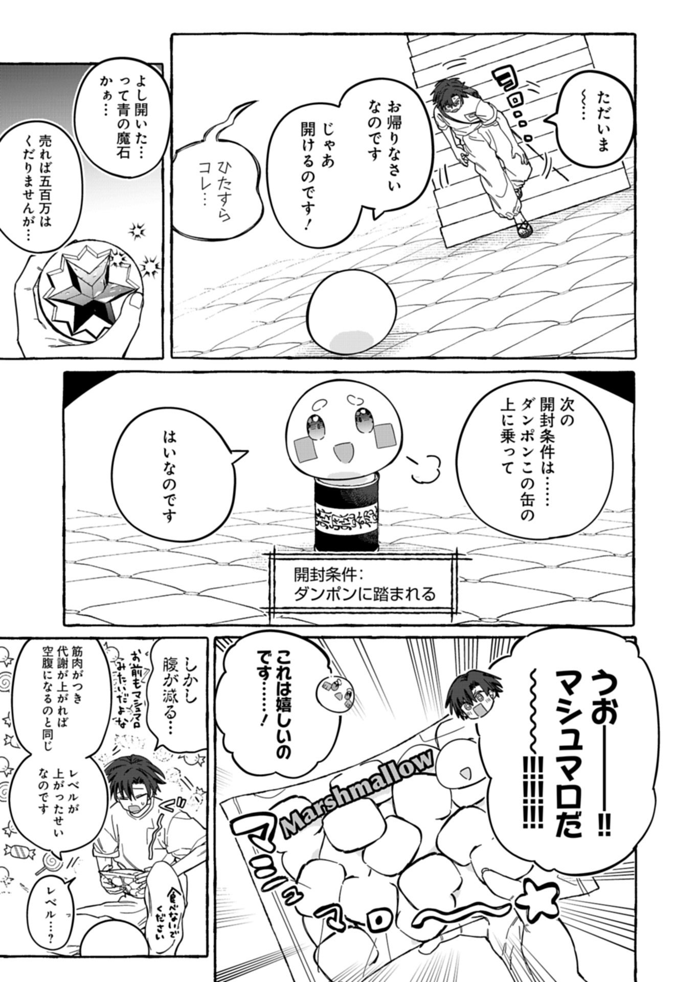 KOUN NO SHOKI CHI GA IJO NI TAKAKATTA KOKOSEI GA, KANZUME GA CHA DE TE NI IRETA SKILL WO TSUKATTE GENDAI DUNGEON DE SAIKYO NI NARU MONOGATARI - RAW Chap 14.2 - Pic 5