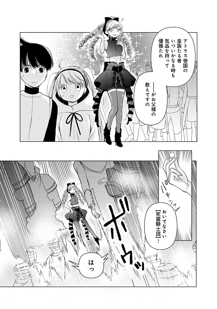 YUSHA NO ATEUMA DE SHIKA NAI AKUYAKU KIZOKU NI TENSEI SHITA ORE YUSHA DE HA OSHI HEROINE WO FUKO NI SHIKA DEKINAINODE, ORE GA KANOJO WO SHIAWASE NI SURU TAME NI GAME CHISHIKI TO KAJONA DORYOKU DE SCENARIO WO BUKKOWASHIMASU Chap 21.1 - Pic 5