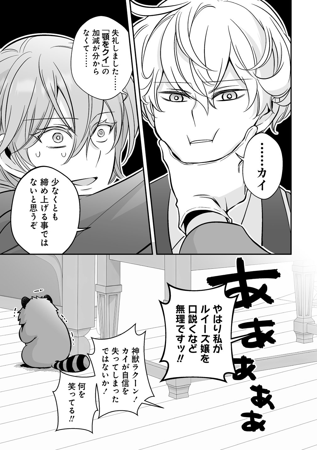 KUZU-OUJI YARINAOSU! ~ZAMAA SARETE SHINDA KEDO, KONDA WA SUJUGAKI BUCHIKOWASHITE IKINOBIRU~ RAW Chap 8 - Pic 5