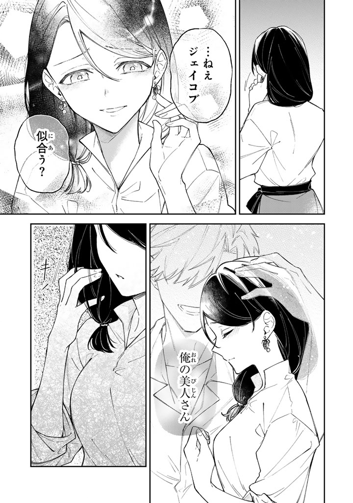 A YOUNG LADY FINDS HER TRUE CALLING LIVING WITH THE ENEMY Chap 14.1 - Pic 5
