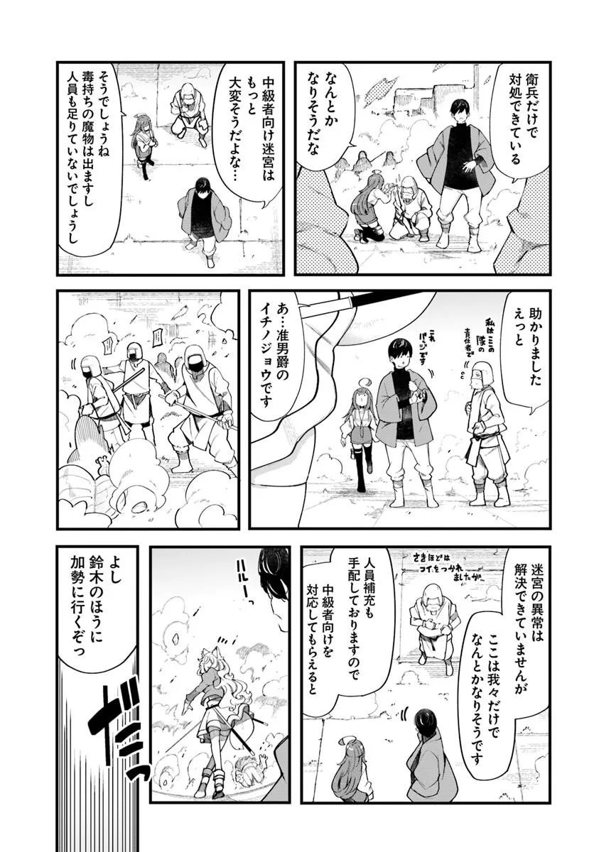SEICHOU CHEAT DE NANDEMO DEKIRU YOU NI NATTA GA, MUSHOKU DAKE WA YAMERARENAI YOU DESU - RAW Chap 109 - Pic 5