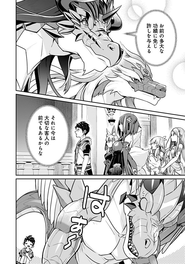 SEKAI SAIKYOU NO SHINJUU TSUKAI (MANGA) Chap 28.2 - Pic 5