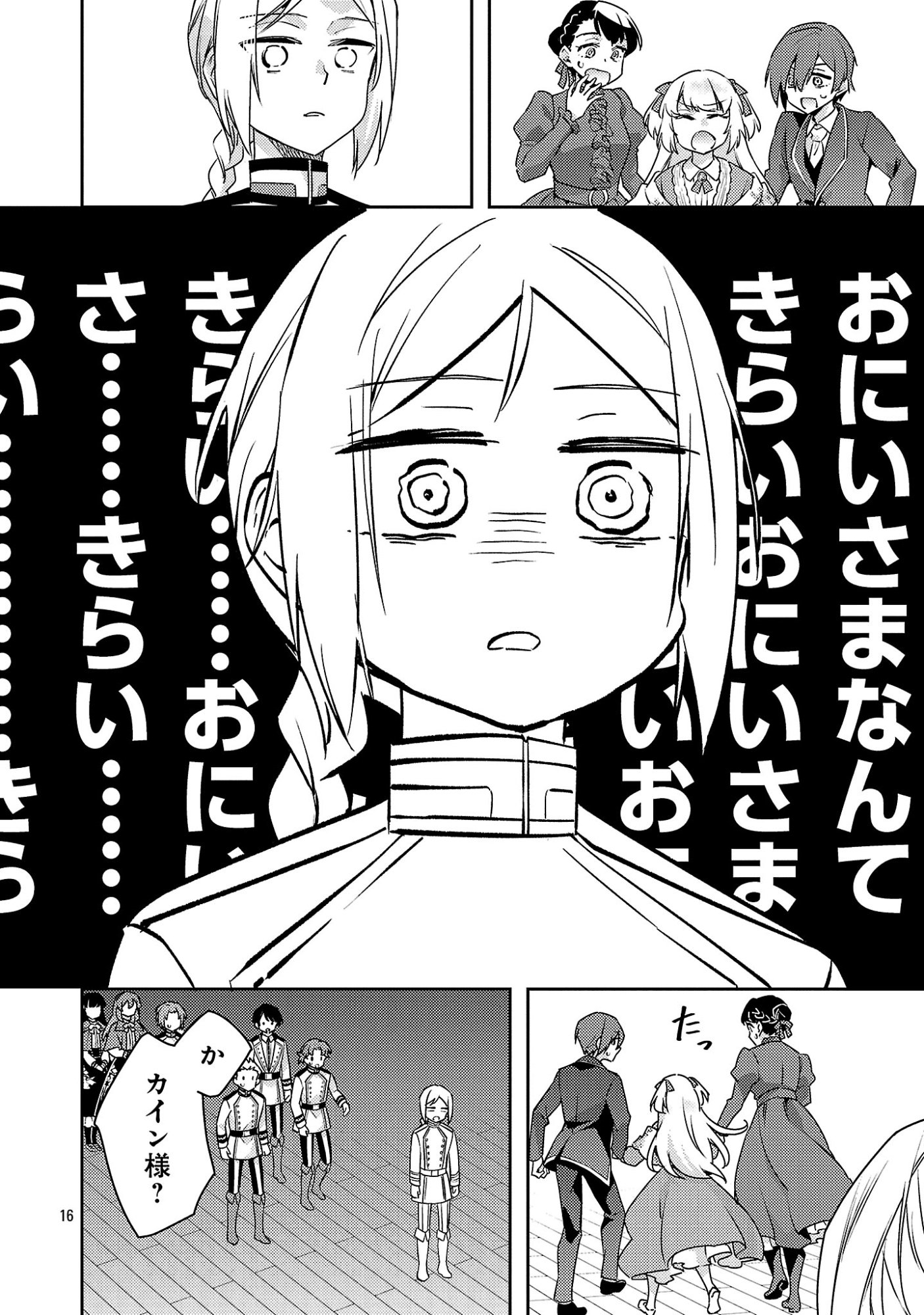 AKUYAKU REIJO NO ANI NI TENSEI SHIMASHITA Chap 47.2 - Pic 5