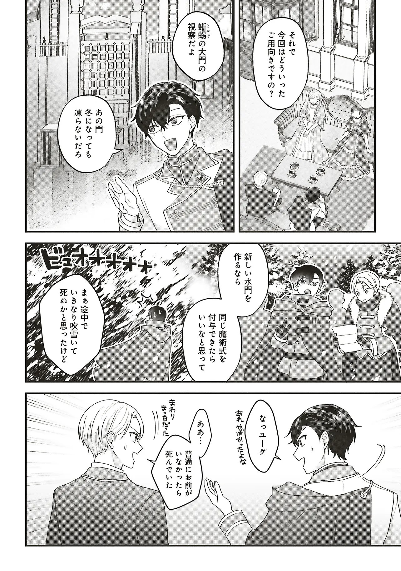 AKUYAKU REIJOU NO ANE DESU GA MOB DE II NO DE SHINITAKUNAI Chap 16.2 - Pic 5