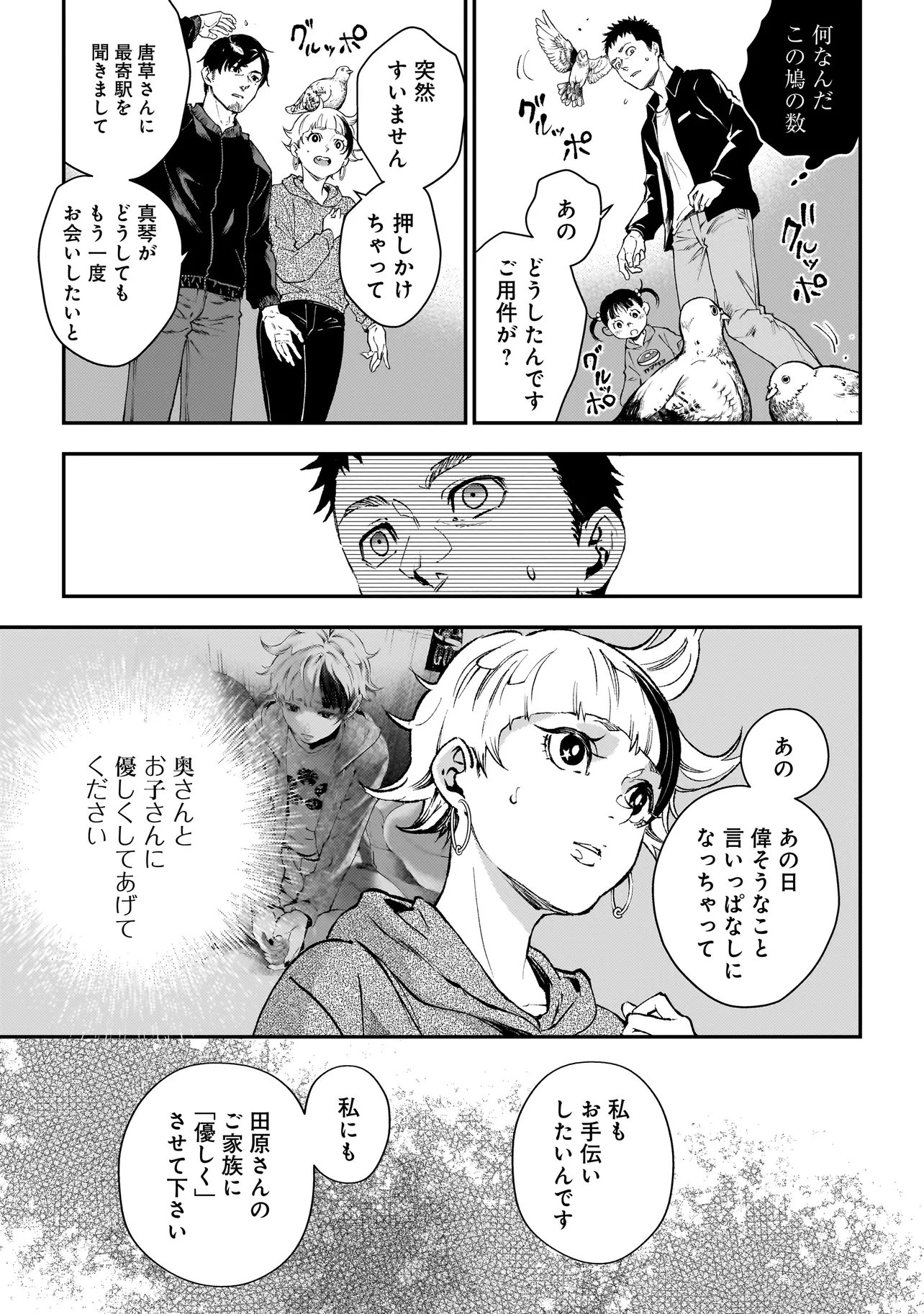HIGA SHIMAI Chap 24 - Pic 5