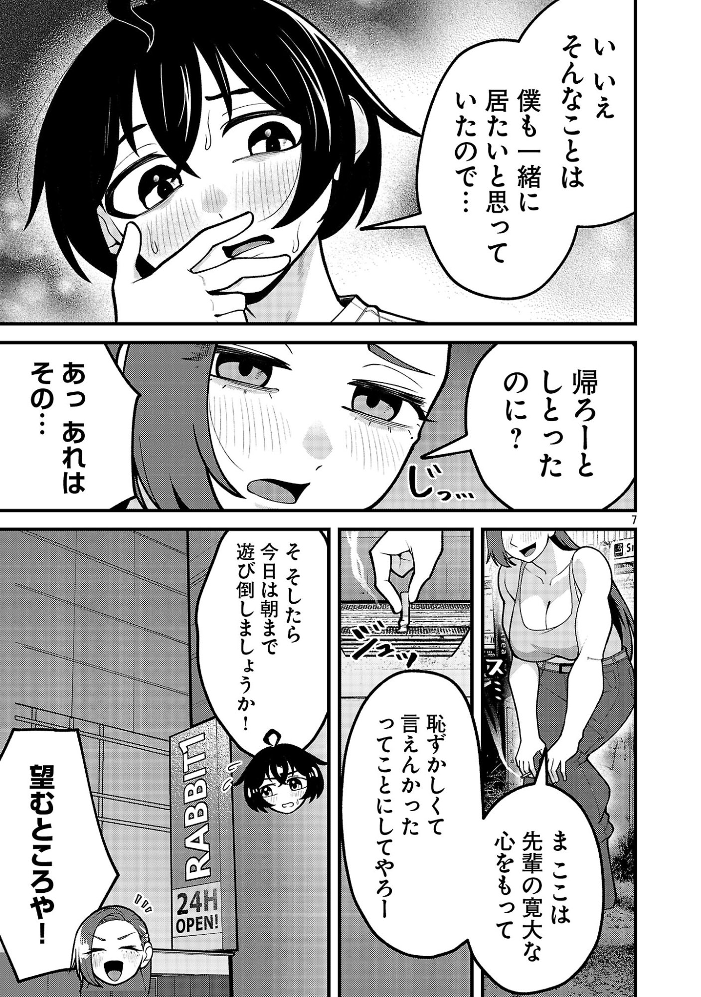 DEKAI USAGI NI NATSUKARETA!? Chap 17.1 - Pic 5