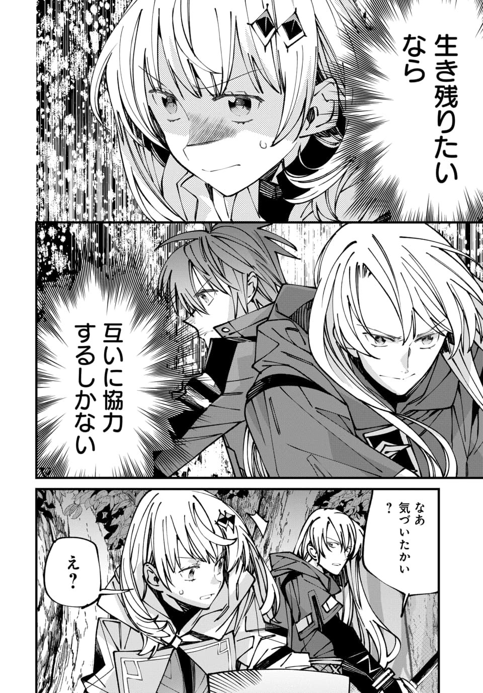 ISEKAI NI ITTA NODE TE NI SHOKU WO MOTTE IKINOBIMASU Chap 10.2 - Pic 5
