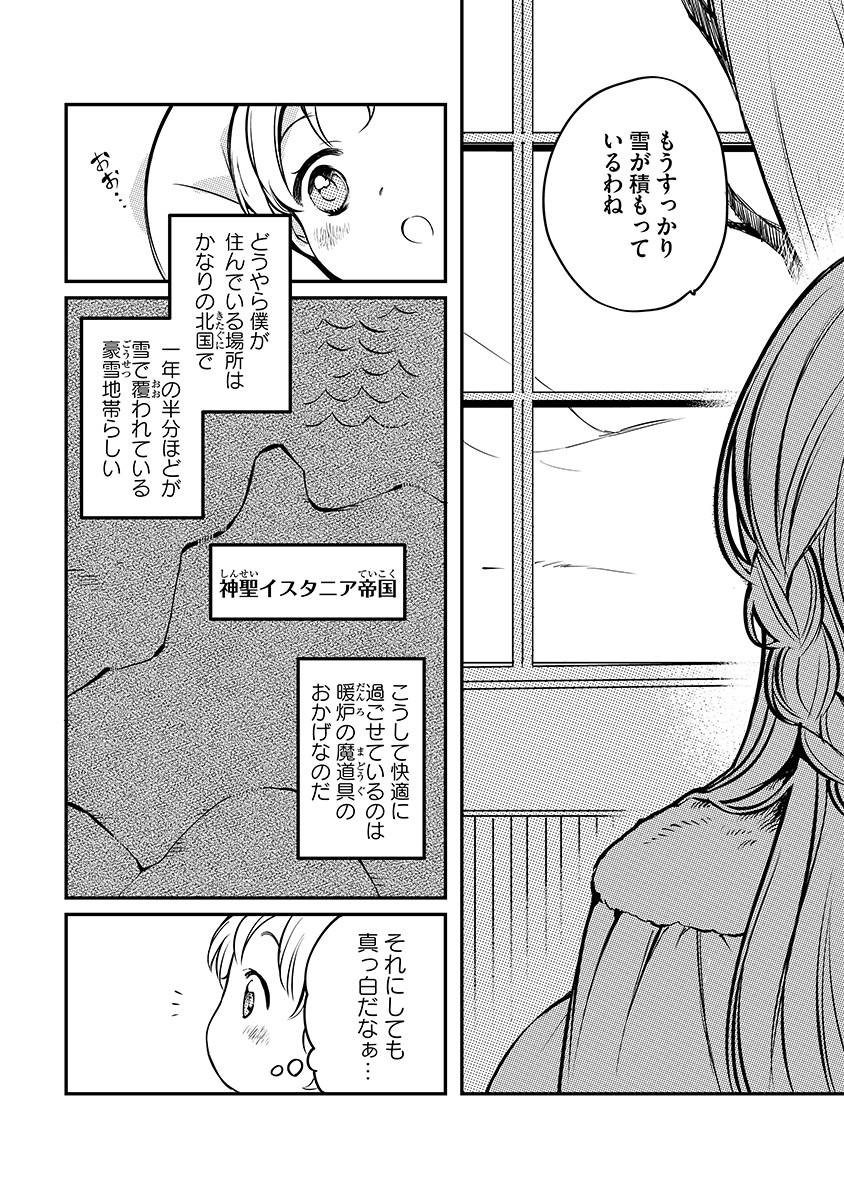 TENSEI SHITE INAKA DE MOFUMOFU TO SLOW LIFE WO OKURITAI Chap 2 - Pic 4