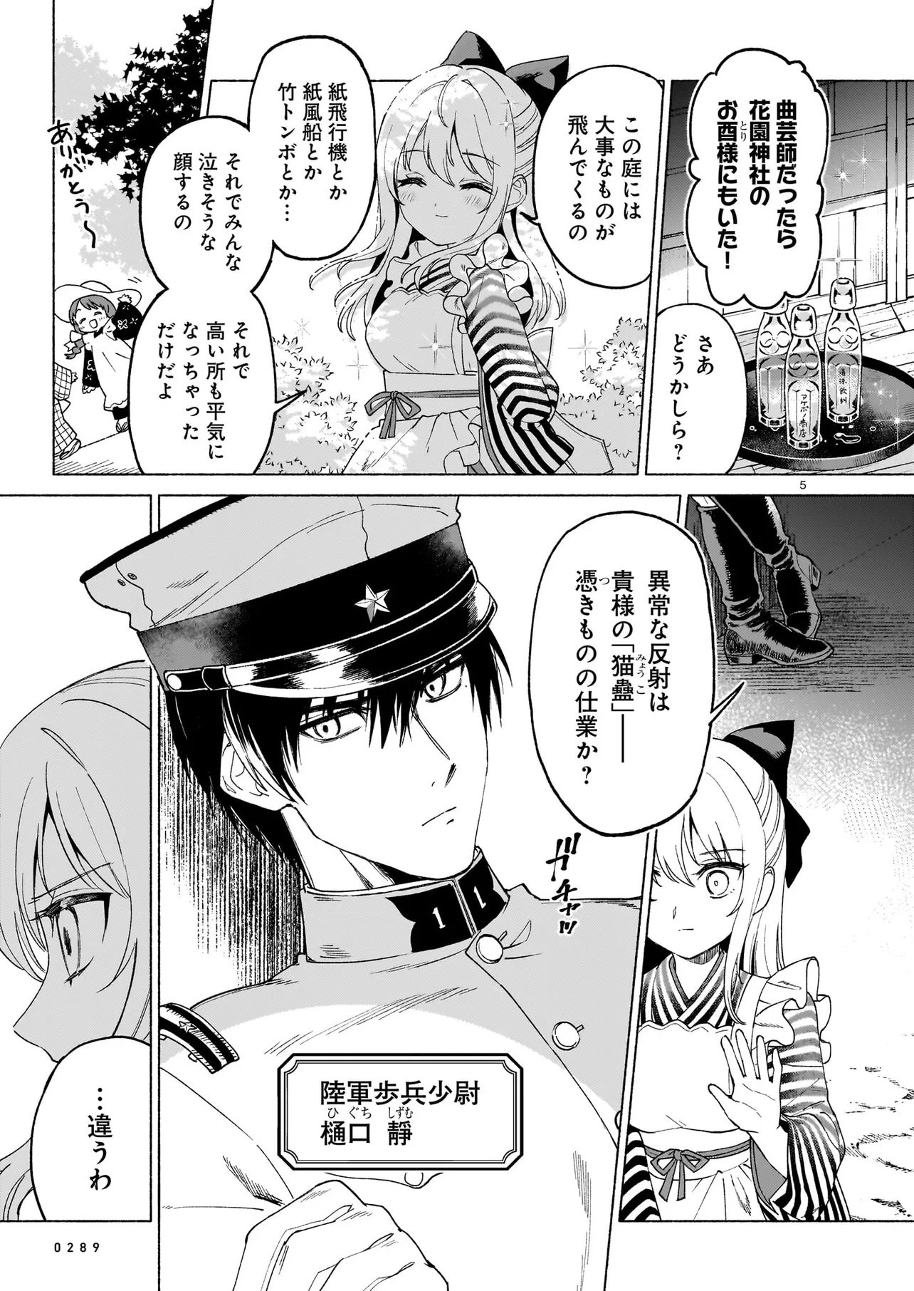 KAII JIKENTCHOU HYUUDORO Chap 2 - Pic 5