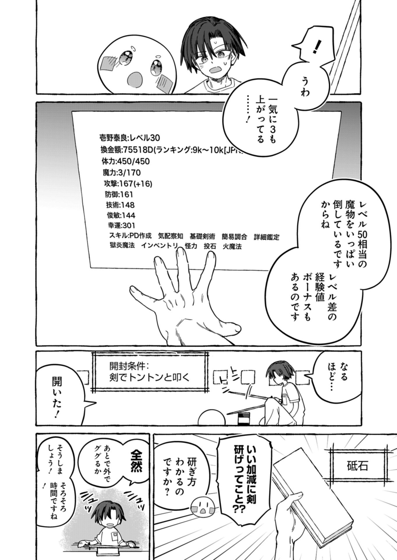 KOUN NO SHOKI CHI GA IJO NI TAKAKATTA KOKOSEI GA, KANZUME GA CHA DE TE NI IRETA SKILL WO TSUKATTE GENDAI DUNGEON DE SAIKYO NI NARU MONOGATARI - RAW Chap 14.2 - Pic 6
