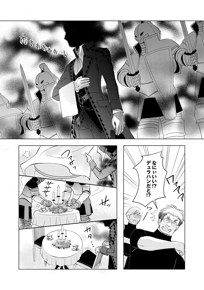 YUSHA NO ATEUMA DE SHIKA NAI AKUYAKU KIZOKU NI TENSEI SHITA ORE YUSHA DE HA OSHI HEROINE WO FUKO NI SHIKA DEKINAINODE, ORE GA KANOJO WO SHIAWASE NI SURU TAME NI GAME CHISHIKI TO KAJONA DORYOKU DE SCENARIO WO BUKKOWASHIMASU Chap 21.1 - Pic 6
