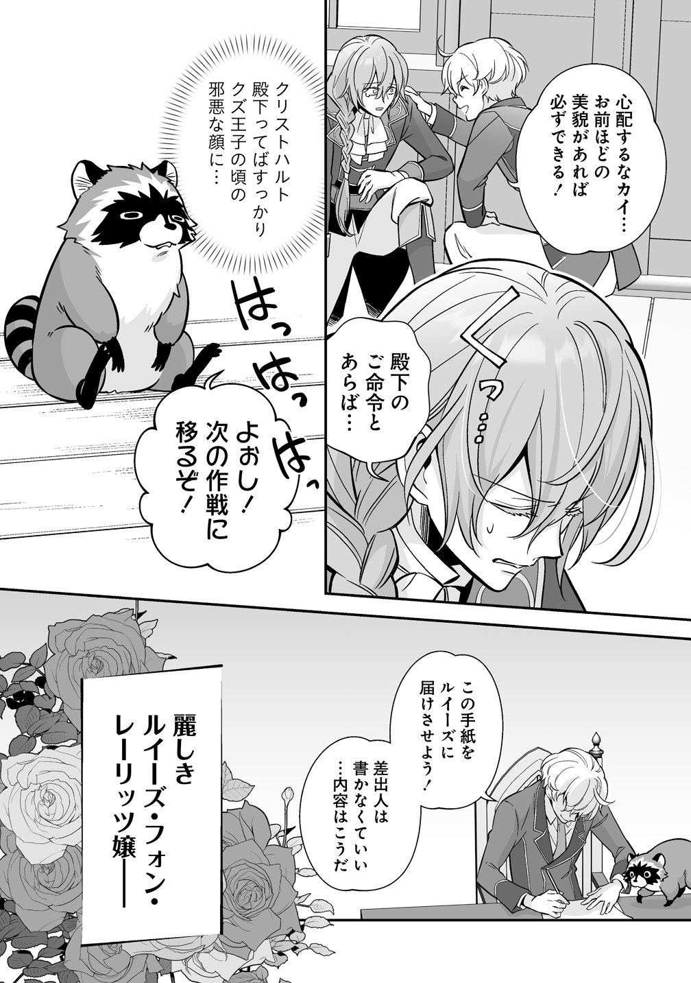 KUZU-OUJI YARINAOSU! ~ZAMAA SARETE SHINDA KEDO, KONDA WA SUJUGAKI BUCHIKOWASHITE IKINOBIRU~ RAW Chap 8 - Pic 6