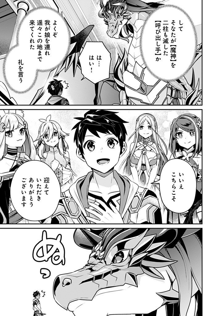 SEKAI SAIKYOU NO SHINJUU TSUKAI (MANGA) Chap 28.2 - Pic 6