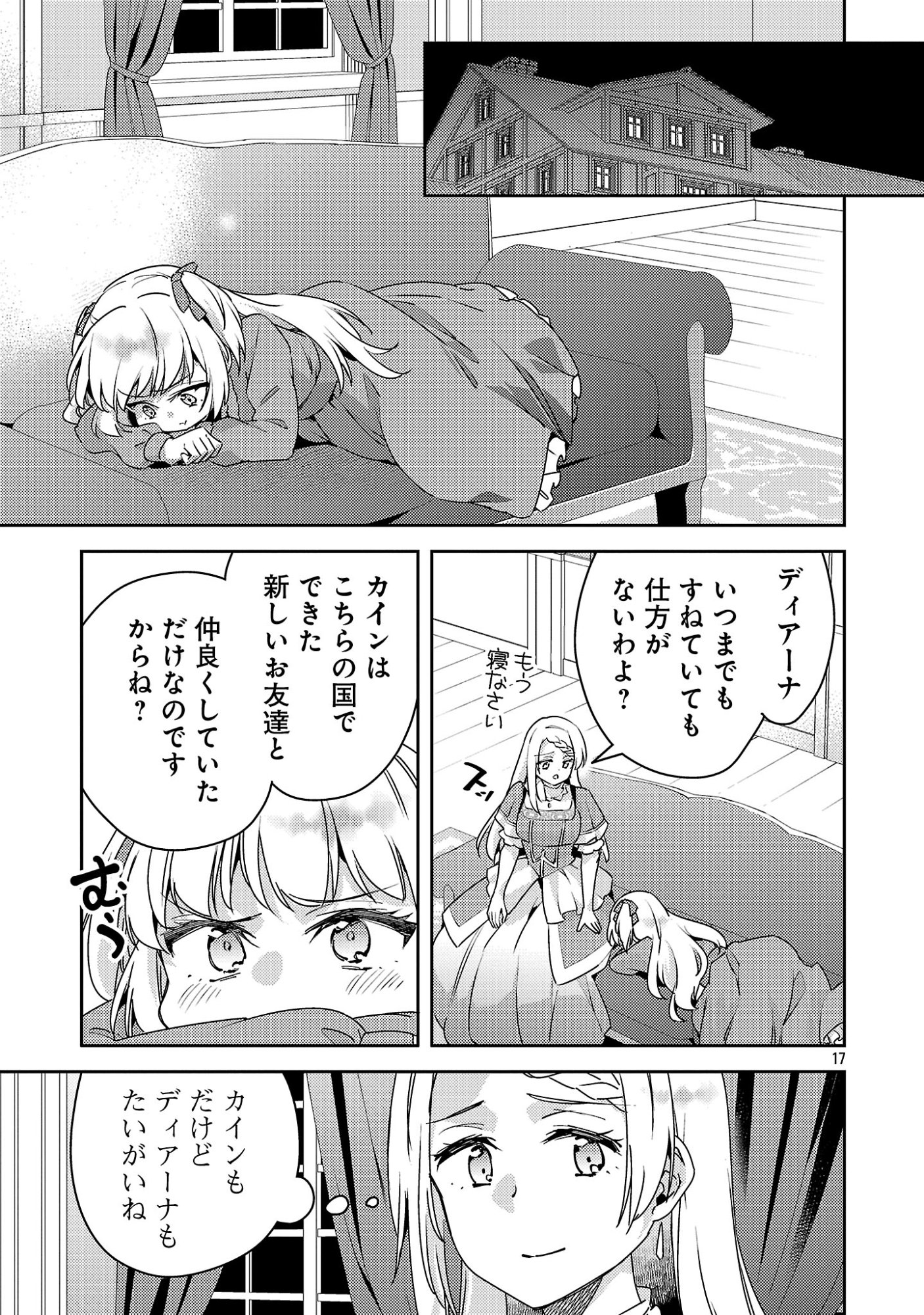 AKUYAKU REIJO NO ANI NI TENSEI SHIMASHITA Chap 47.2 - Pic 6