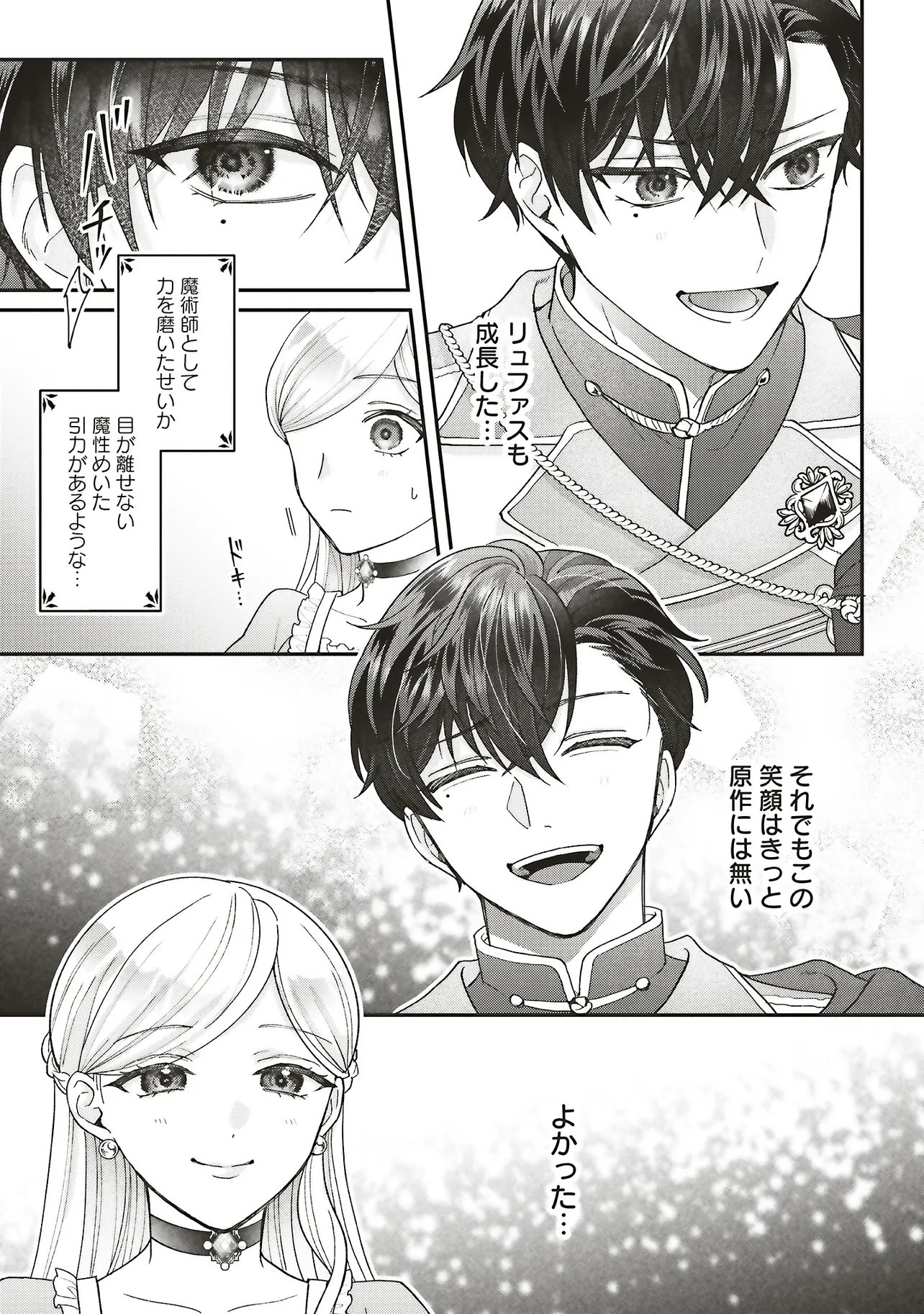 AKUYAKU REIJOU NO ANE DESU GA MOB DE II NO DE SHINITAKUNAI Chap 16.2 - Pic 6