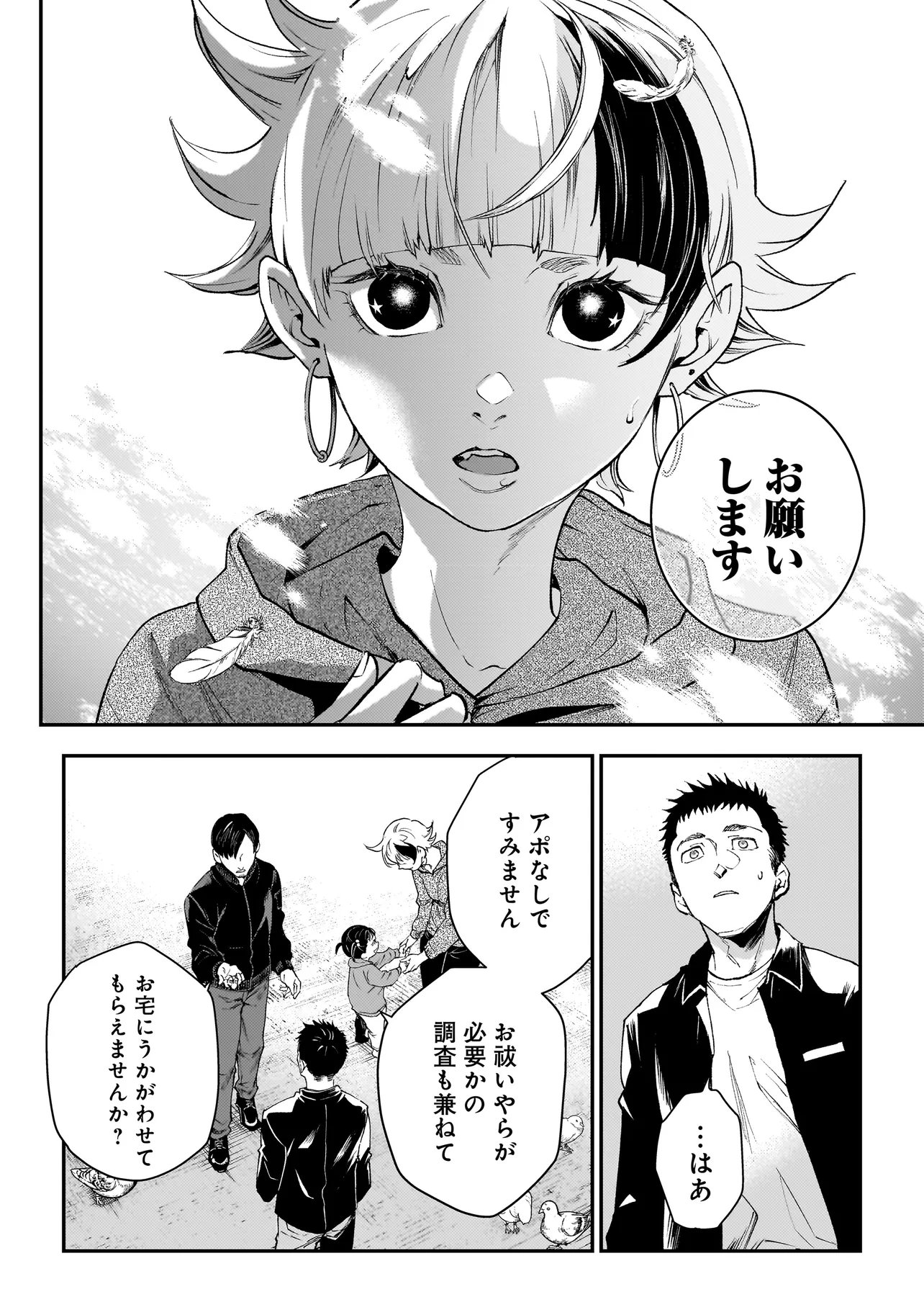 HIGA SHIMAI Chap 24 - Pic 6