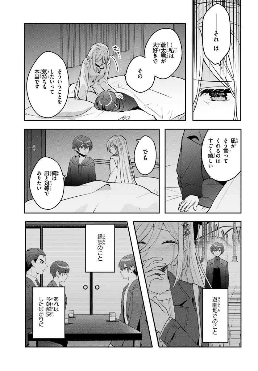 TAKOU NO HIKI WO TASUKETARA, OTOMODACHI KARA HAJIMERU KOTO NI NARIMASHITA Chap 23.2 - Pic 6