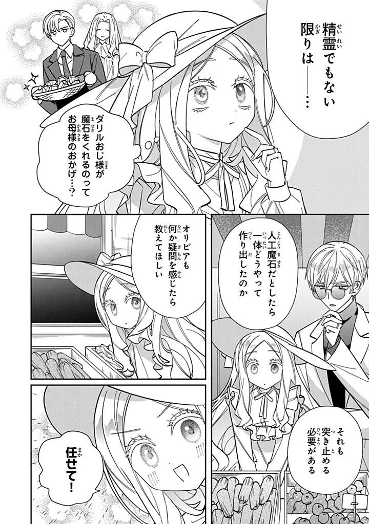 JIYUU KIMAMA NA SEIREIHIME Chap 41.2 - Pic 6