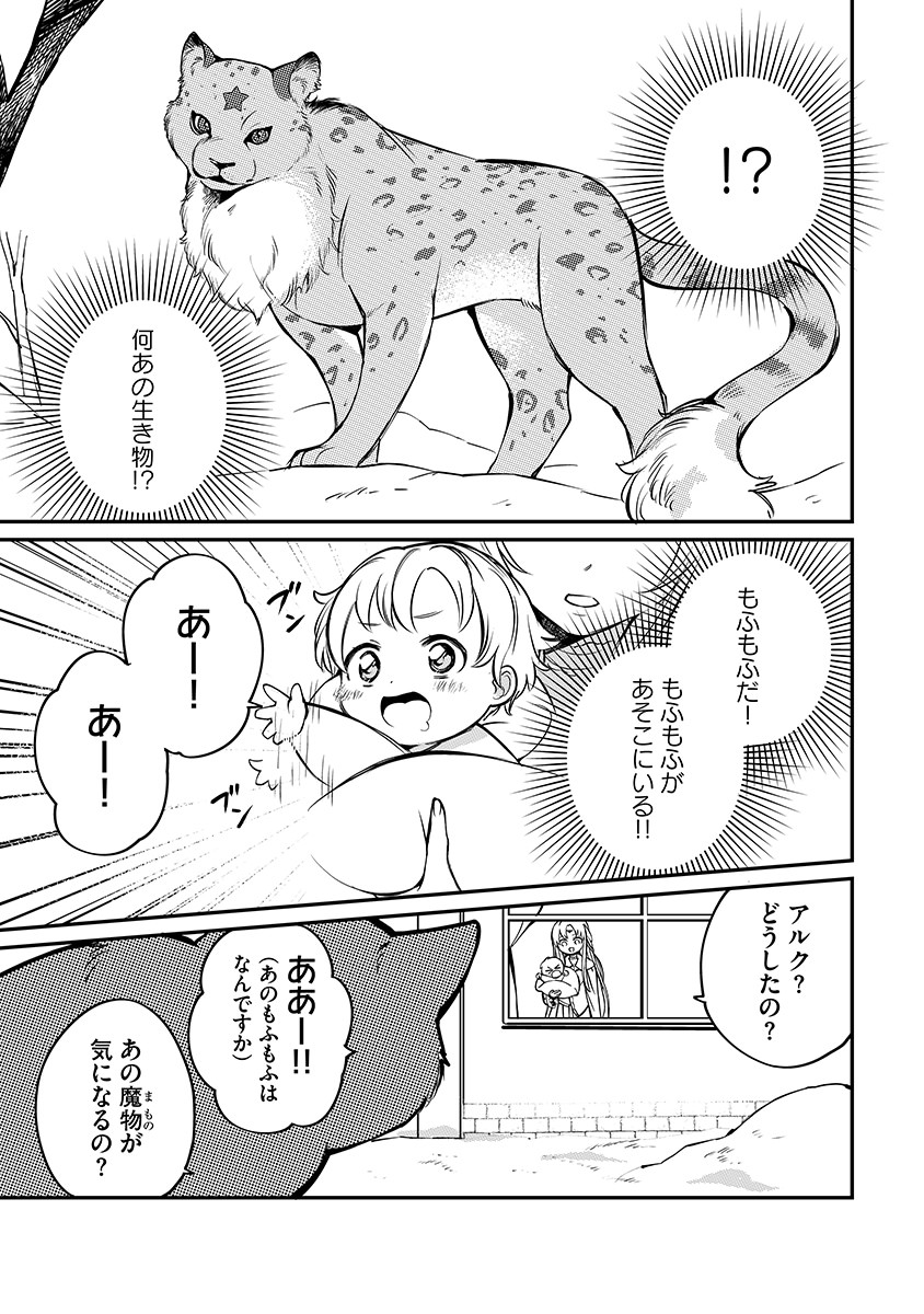 TENSEI SHITE INAKA DE MOFUMOFU TO SLOW LIFE WO OKURITAI Chap 2 - Pic 5