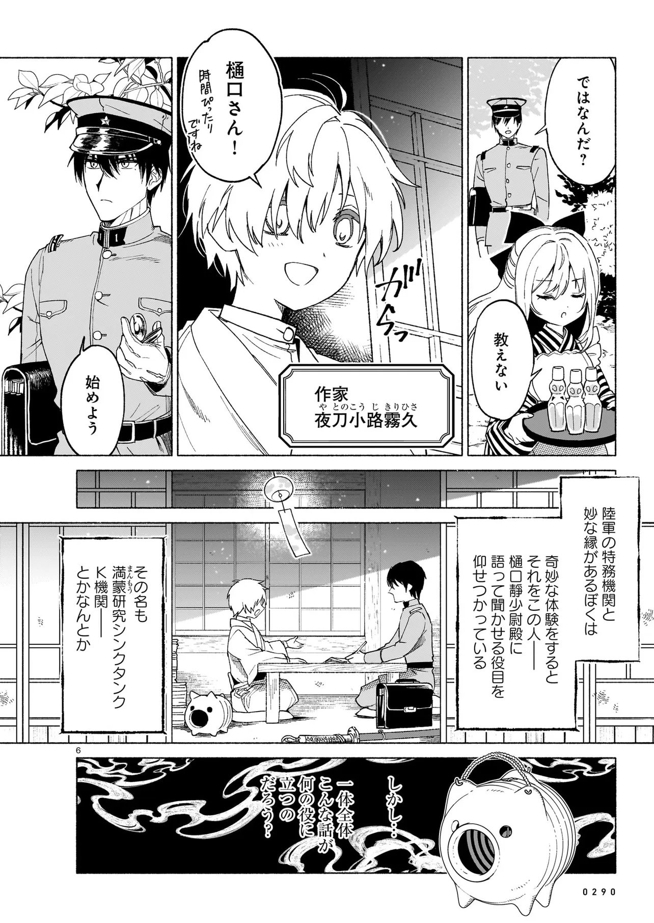 KAII JIKENTCHOU HYUUDORO Chap 2 - Pic 6