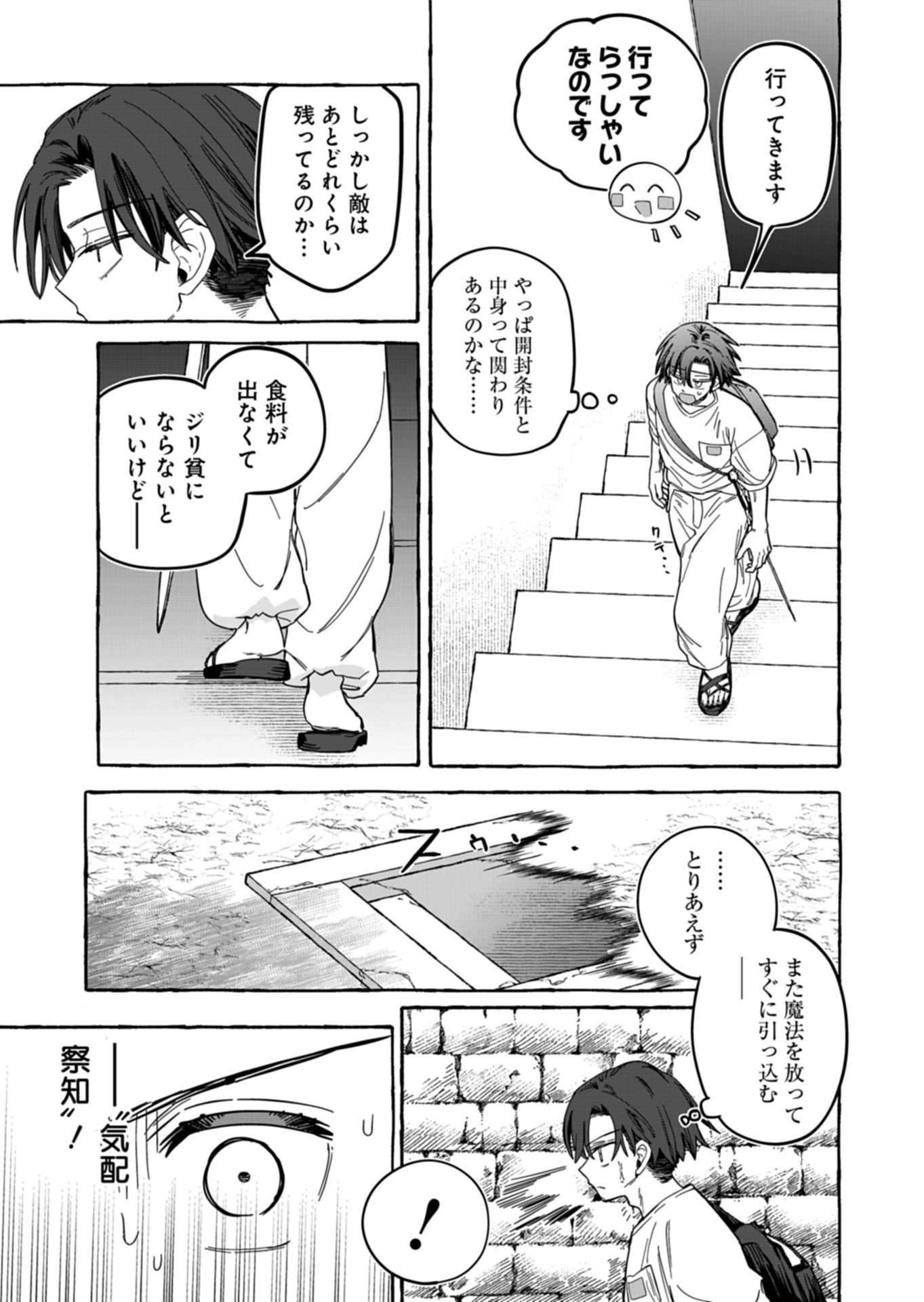 KOUN NO SHOKI CHI GA IJO NI TAKAKATTA KOKOSEI GA, KANZUME GA CHA DE TE NI IRETA SKILL WO TSUKATTE GENDAI DUNGEON DE SAIKYO NI NARU MONOGATARI - RAW Chap 14.2 - Pic 7