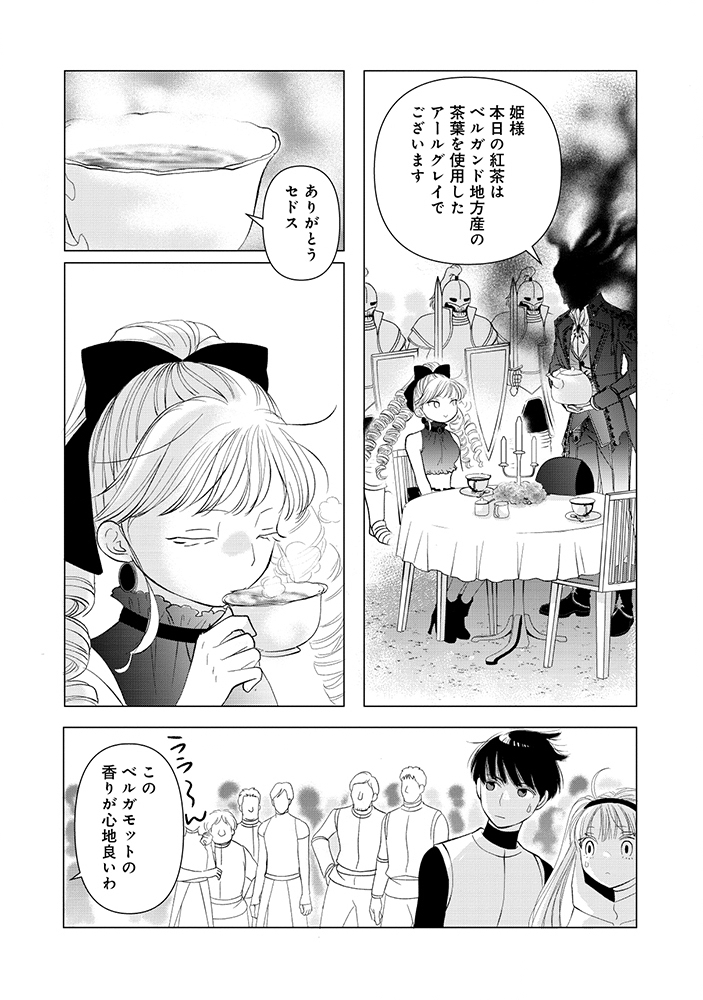 YUSHA NO ATEUMA DE SHIKA NAI AKUYAKU KIZOKU NI TENSEI SHITA ORE YUSHA DE HA OSHI HEROINE WO FUKO NI SHIKA DEKINAINODE, ORE GA KANOJO WO SHIAWASE NI SURU TAME NI GAME CHISHIKI TO KAJONA DORYOKU DE SCENARIO WO BUKKOWASHIMASU Chap 21.1 - Pic 7