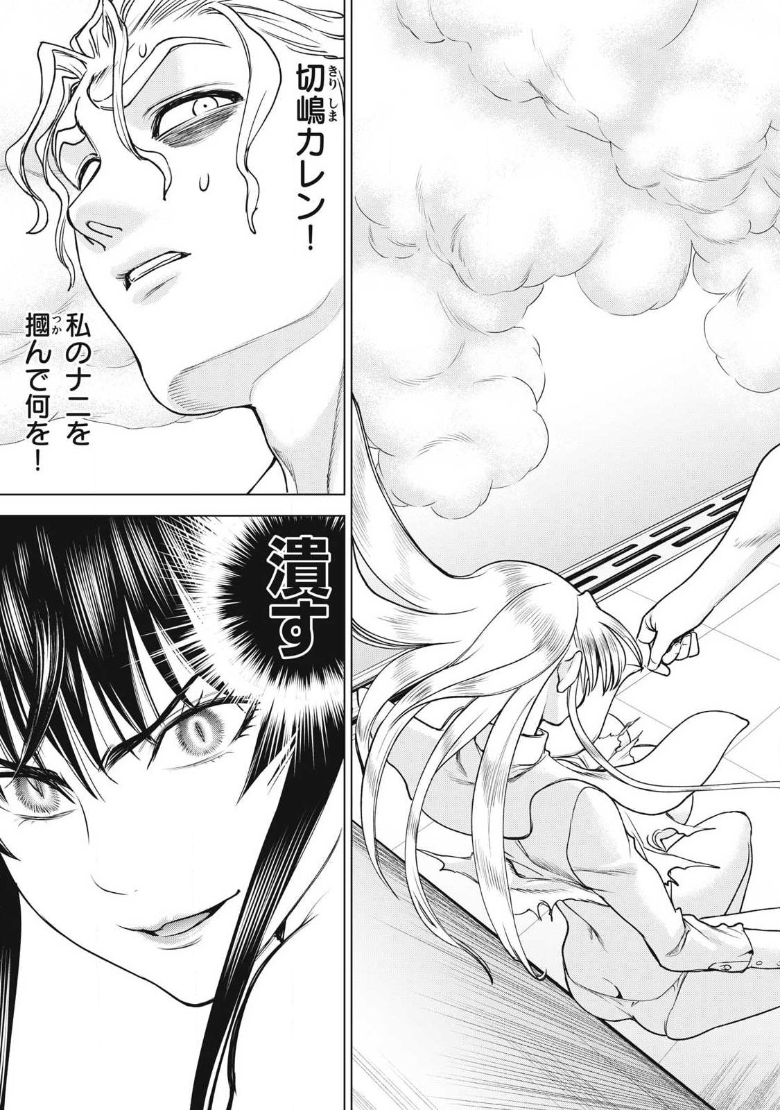 SATANOPHANY - RAW Chap 343 - Pic 7