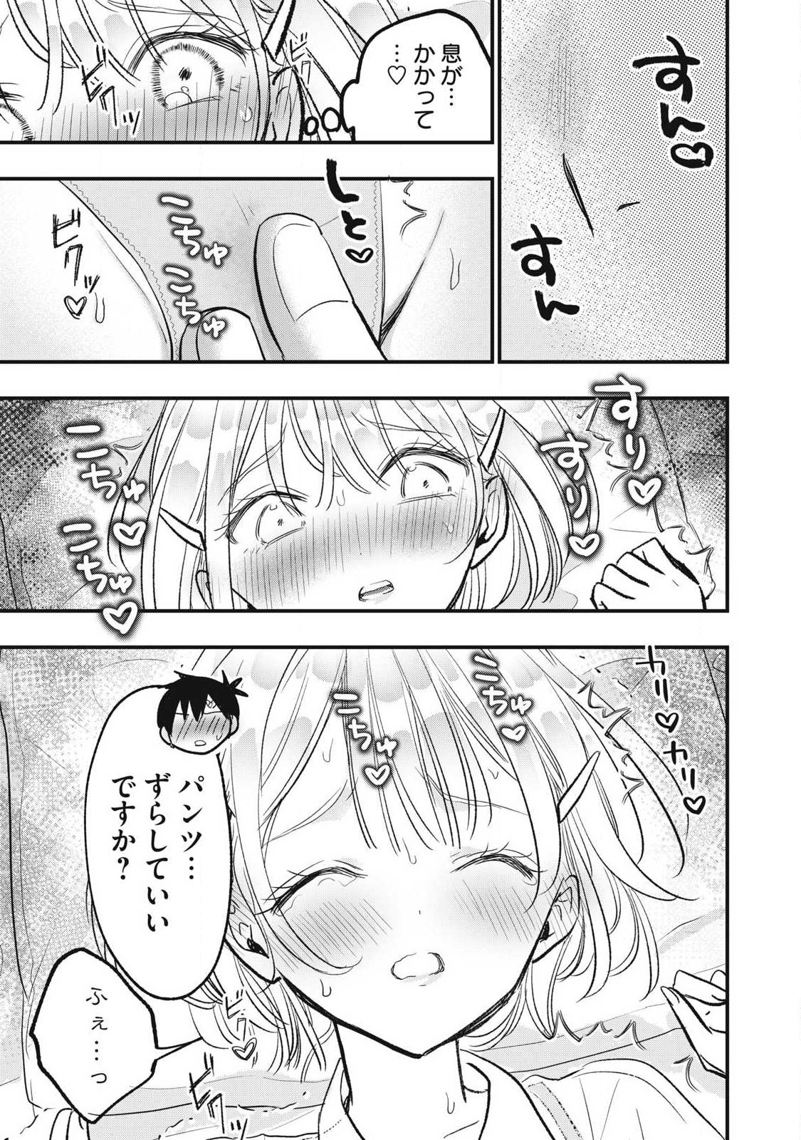 108P! ~1-NEN GO NI ZETTAI 108P SURU HANASHI~ RAW Chap 48 - Pic 7