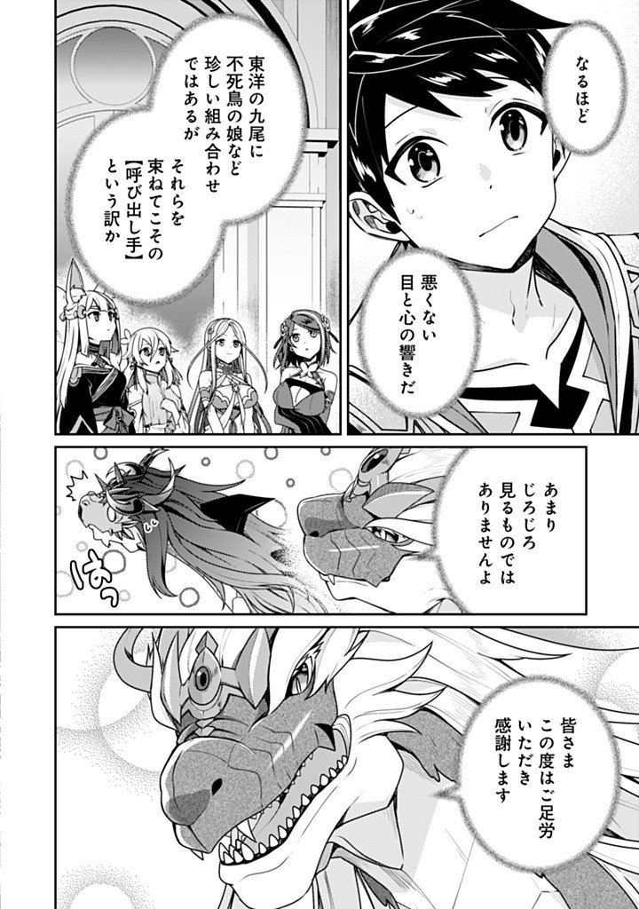 SEKAI SAIKYOU NO SHINJUU TSUKAI (MANGA) Chap 28.2 - Pic 7
