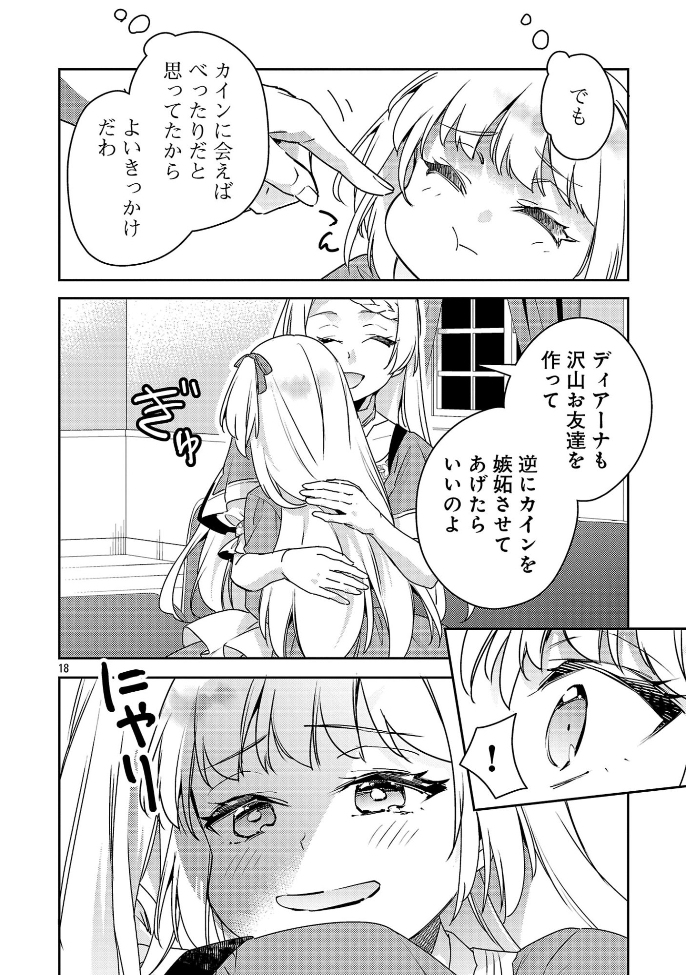 AKUYAKU REIJO NO ANI NI TENSEI SHIMASHITA Chap 47.2 - Pic 7