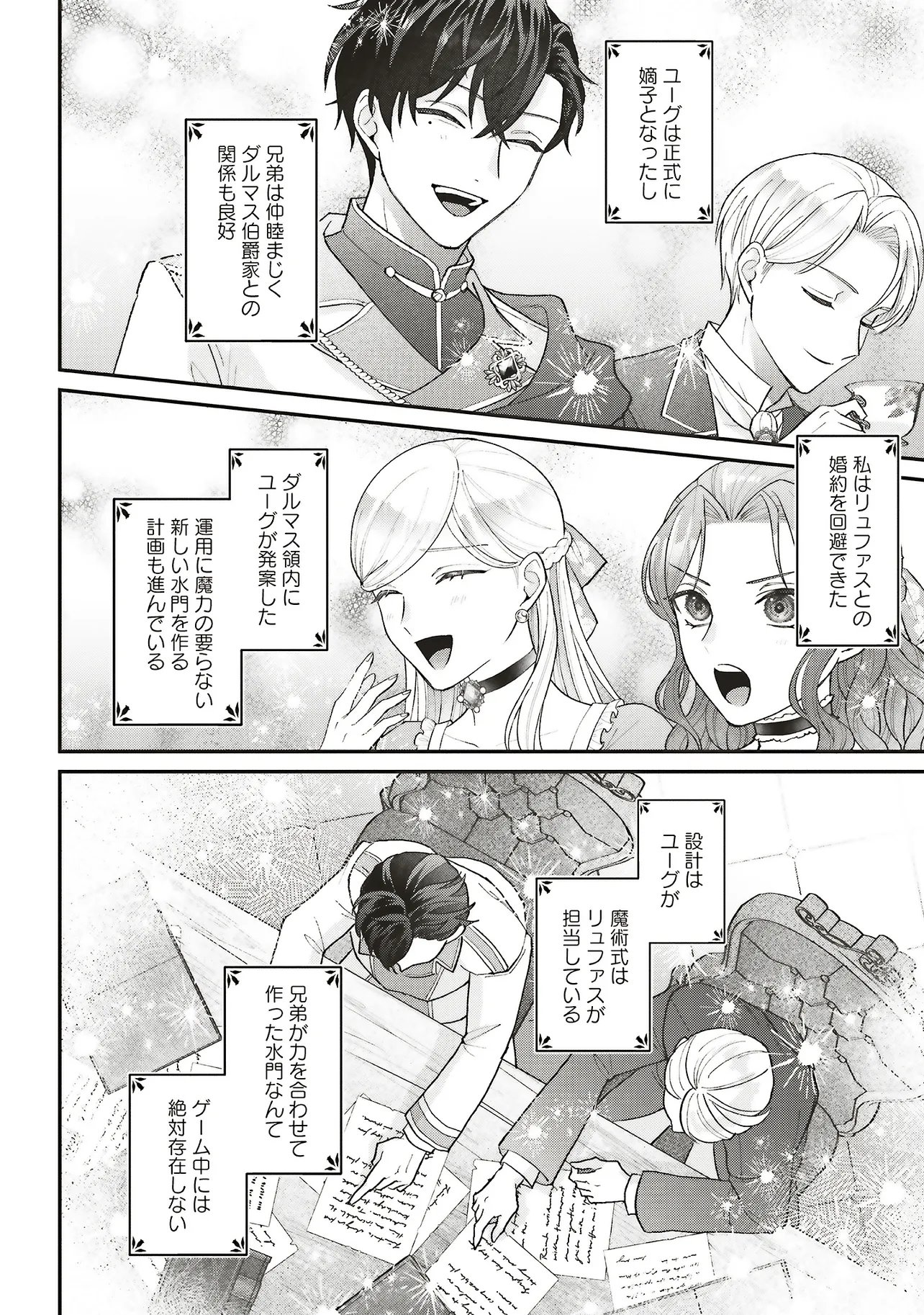 AKUYAKU REIJOU NO ANE DESU GA MOB DE II NO DE SHINITAKUNAI Chap 16.2 - Pic 7