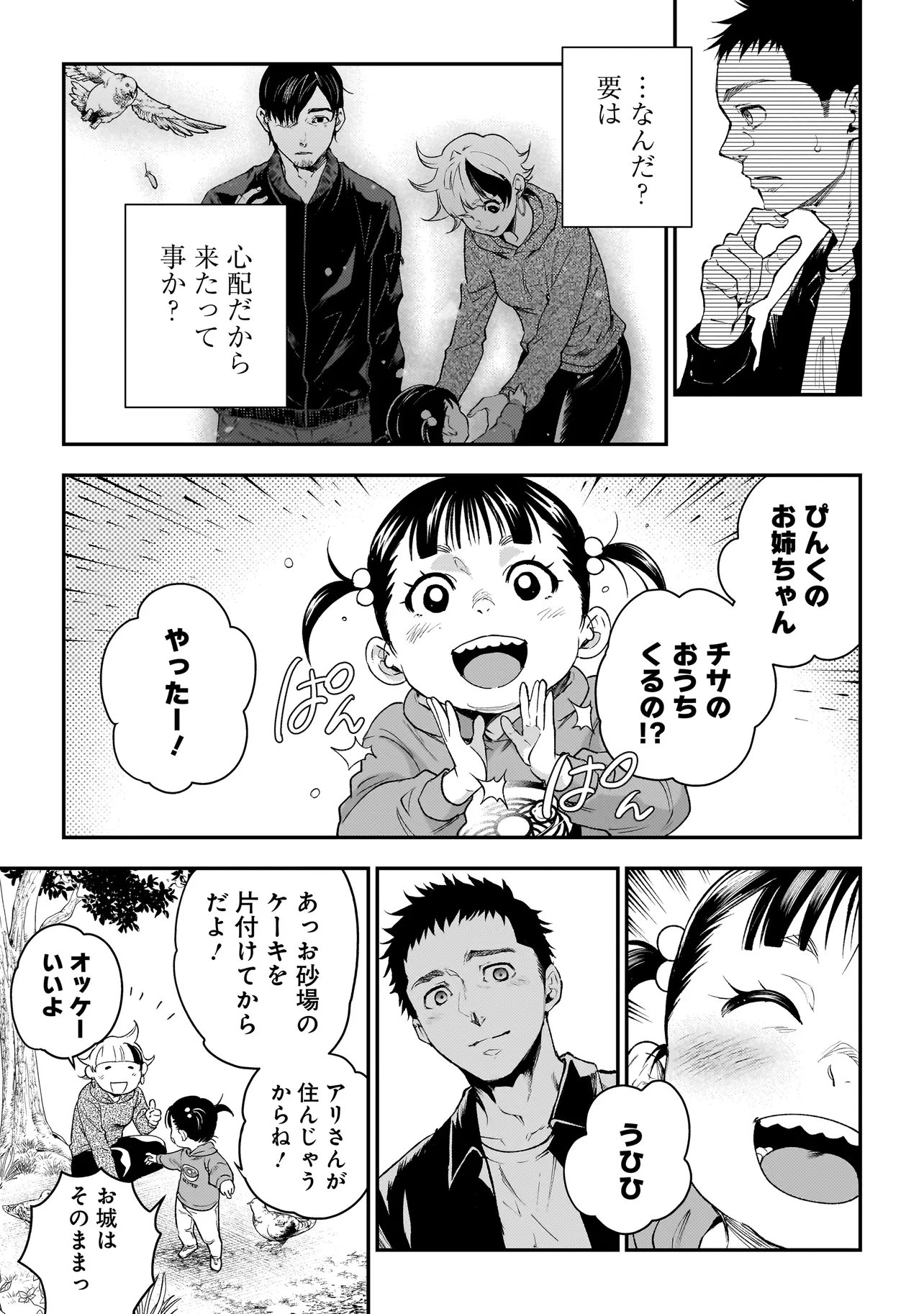 HIGA SHIMAI Chap 24 - Pic 7