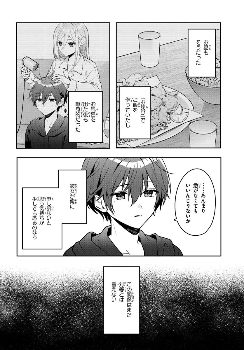 TAKOU NO HIKI WO TASUKETARA, OTOMODACHI KARA HAJIMERU KOTO NI NARIMASHITA Chap 23.2 - Pic 7