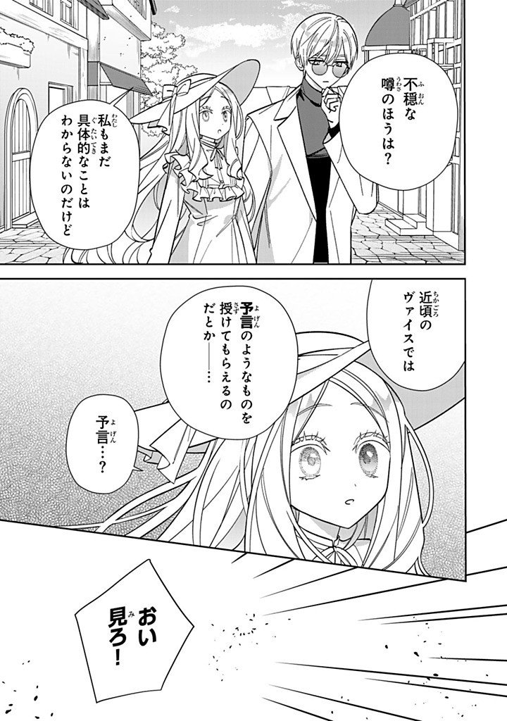 JIYUU KIMAMA NA SEIREIHIME Chap 41.2 - Pic 7