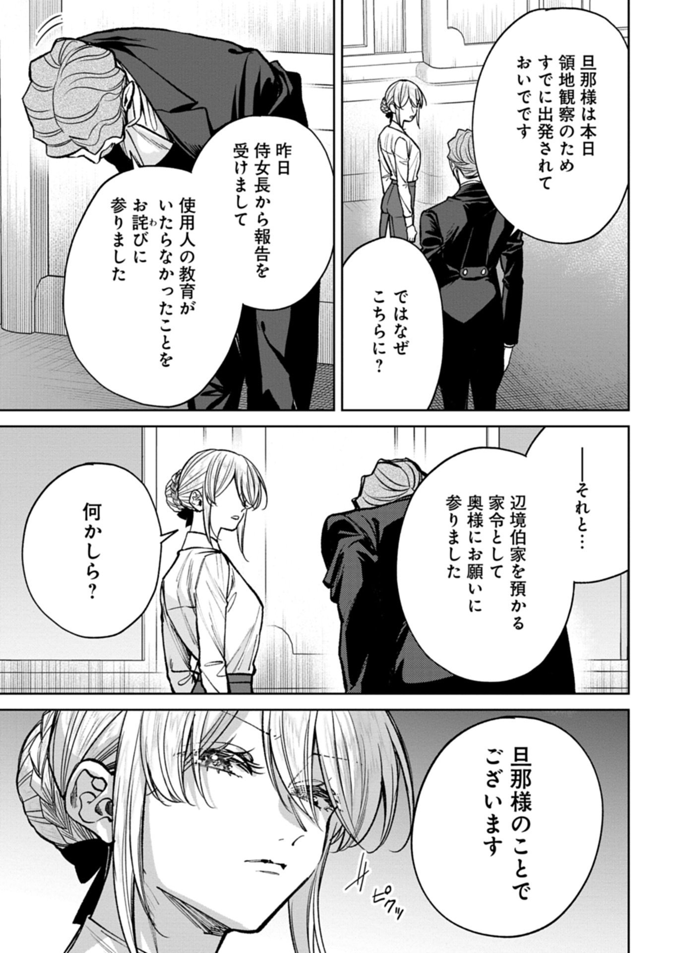 ME NO MAE NO SANGEKI DE ZENSEI WO OMOIDASHITA TAKEDO, AMARINI MO MONDAI YAMAZUMI DE IPPAI IPPAI DESU. Chap 19.2 - Pic 7