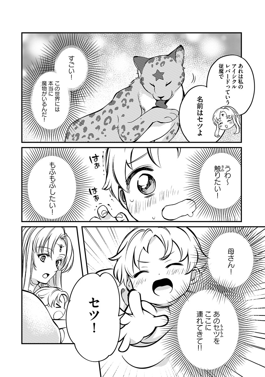 TENSEI SHITE INAKA DE MOFUMOFU TO SLOW LIFE WO OKURITAI Chap 2 - Pic 6