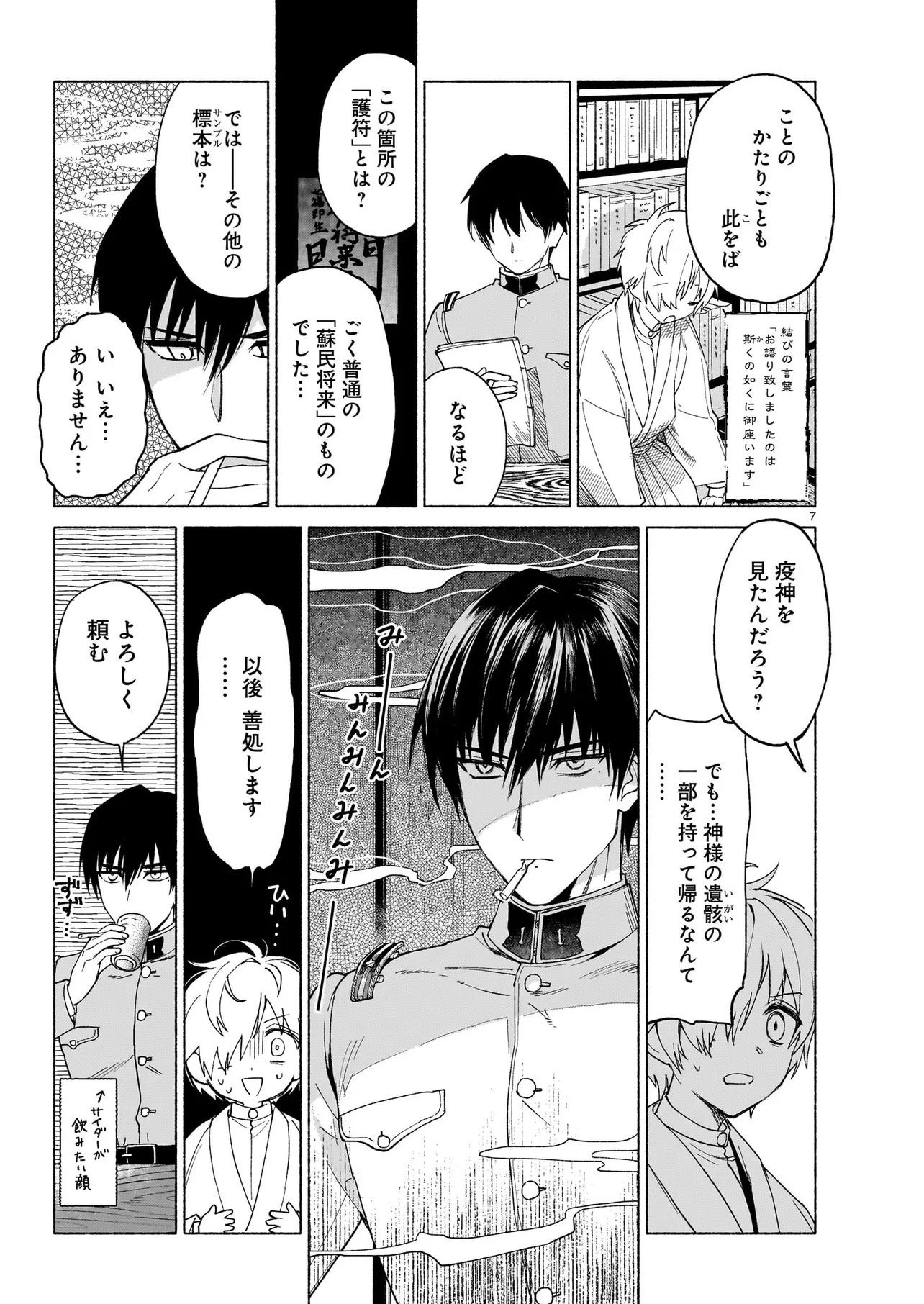 KAII JIKENTCHOU HYUUDORO Chap 2 - Pic 7