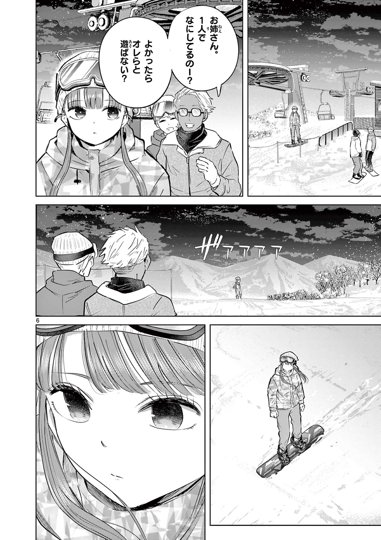 Koi Bami Shoujo Chap 51 - Pic 7
