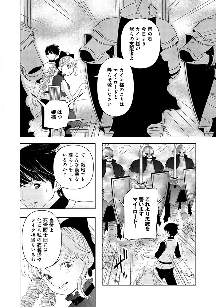 YUSHA NO ATEUMA DE SHIKA NAI AKUYAKU KIZOKU NI TENSEI SHITA ORE YUSHA DE HA OSHI HEROINE WO FUKO NI SHIKA DEKINAINODE, ORE GA KANOJO WO SHIAWASE NI SURU TAME NI GAME CHISHIKI TO KAJONA DORYOKU DE SCENARIO WO BUKKOWASHIMASU Chap 21.1 - Pic 8