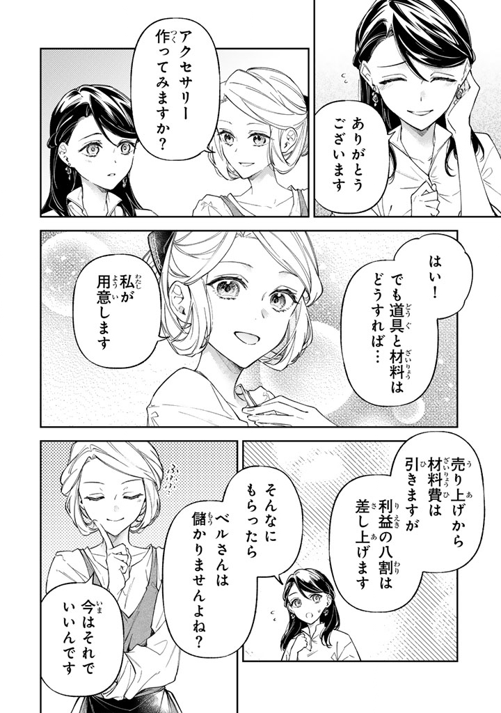 A YOUNG LADY FINDS HER TRUE CALLING LIVING WITH THE ENEMY Chap 14.1 - Pic 8